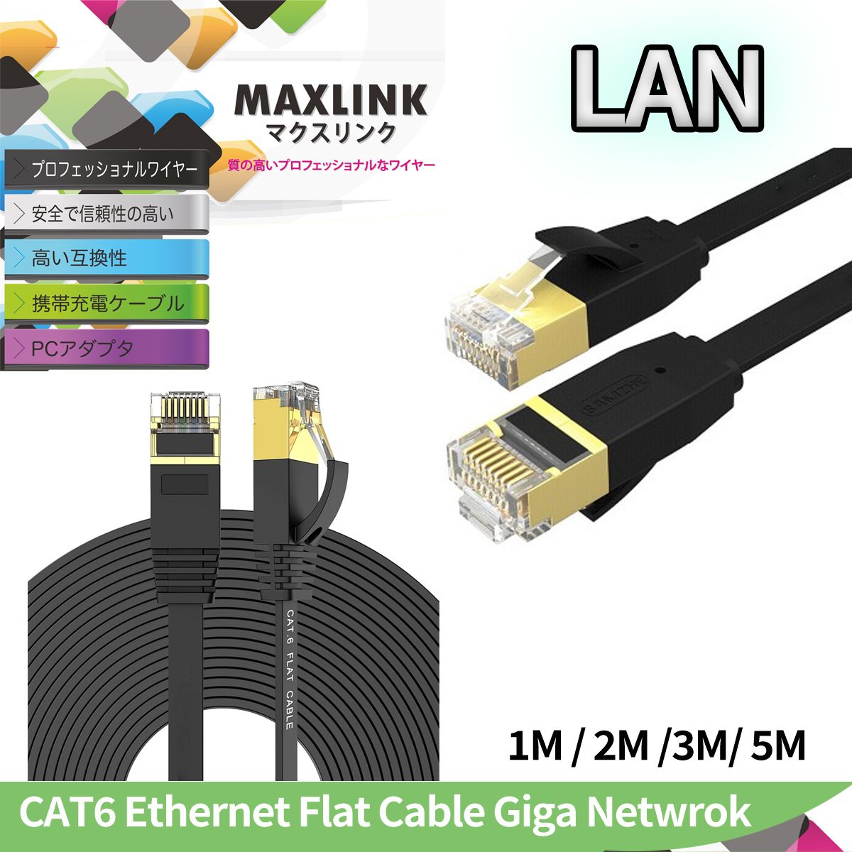 CAT6 千兆網絡 6類網線 超扁網線 金属RJ45頭 黑色 線長: 5米