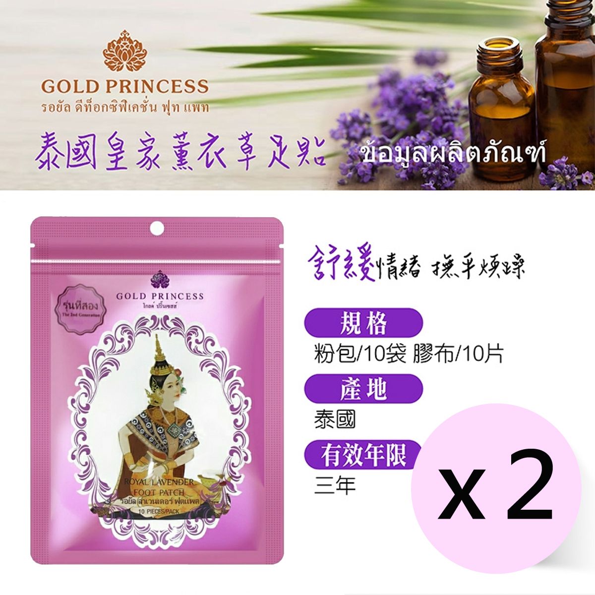 [2包] 泰國皇家足貼-薰衣草 (10片/包) #8859443700136 [平行進口]