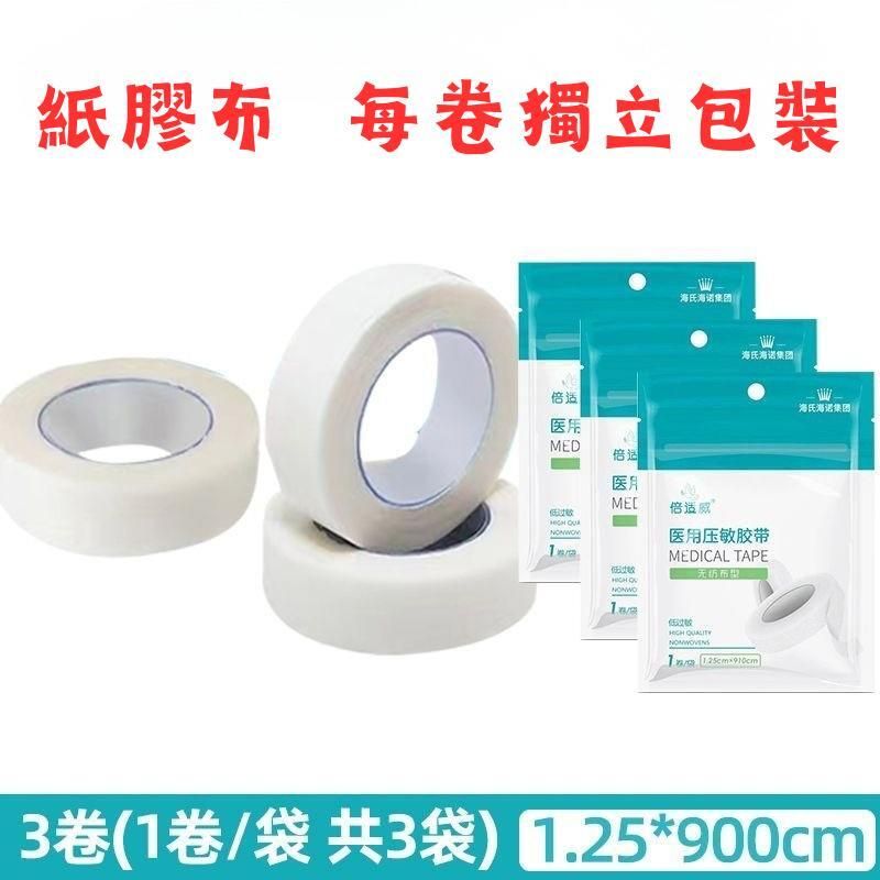 HYNAUT醫用抗敏膠帶1.25x900(3袋裝)(413840)
