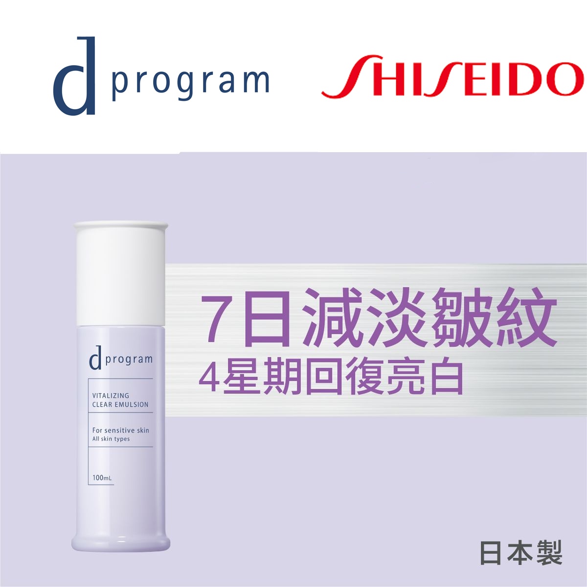 d Program 酵母益生元乳液 (緊緻亮白) 100ml [平行進口]