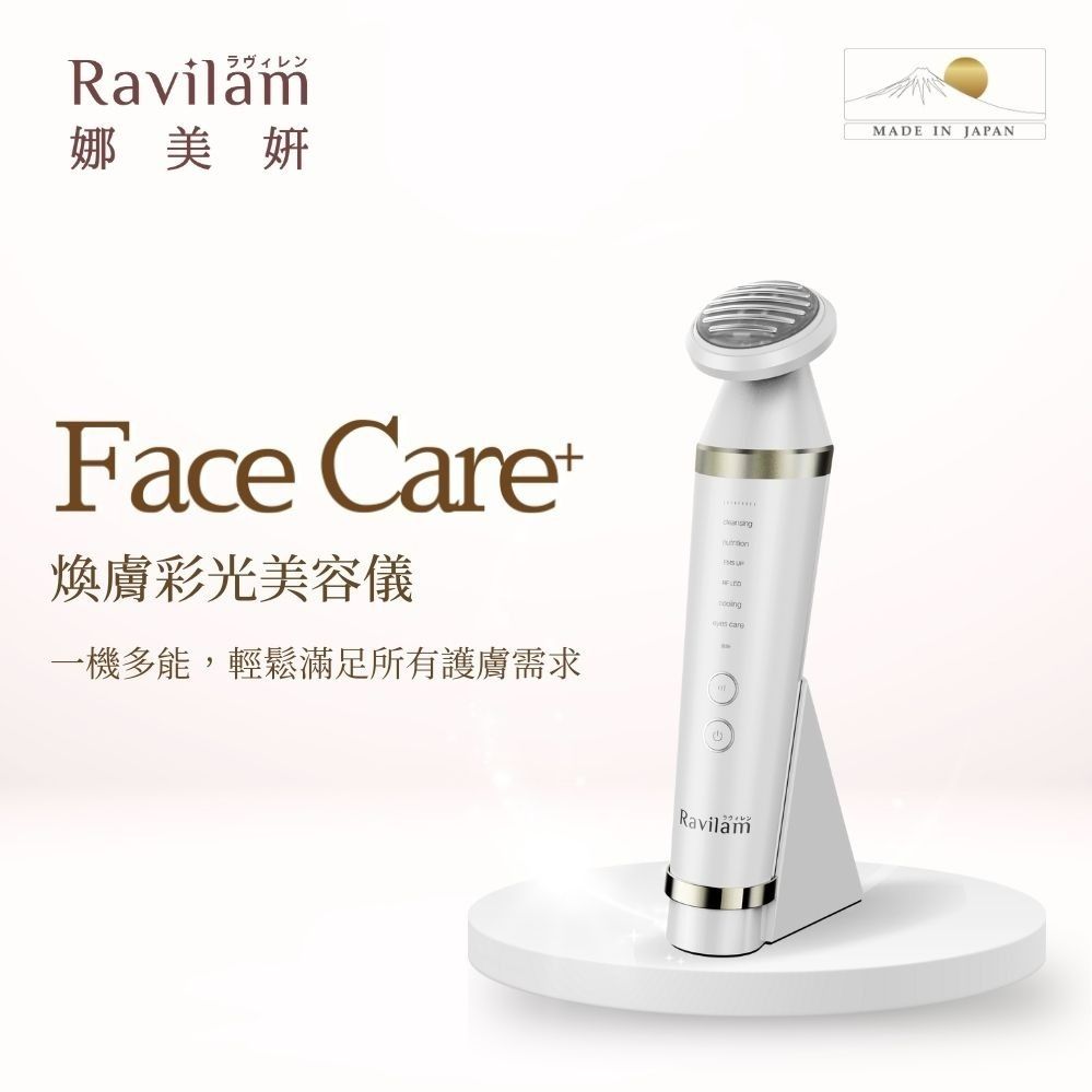 Face Care+ 煥膚彩光美容儀 LRJ-R01-WS 娜美妍美容機 珍珠白