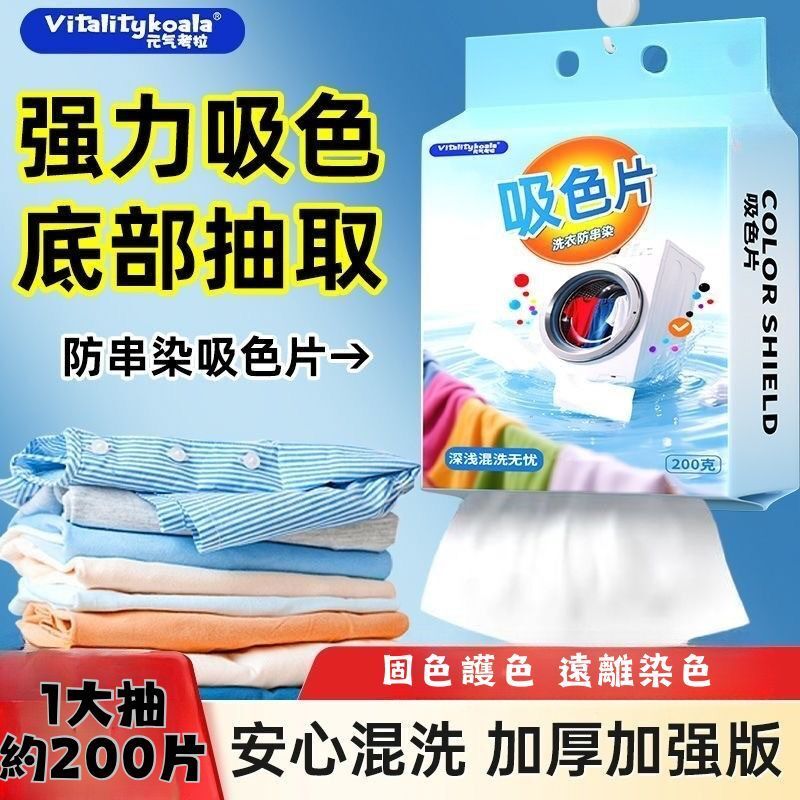 Vitalitykoala懸掛式吸色紙200克(約200片) 200mm X120mm #吸色片