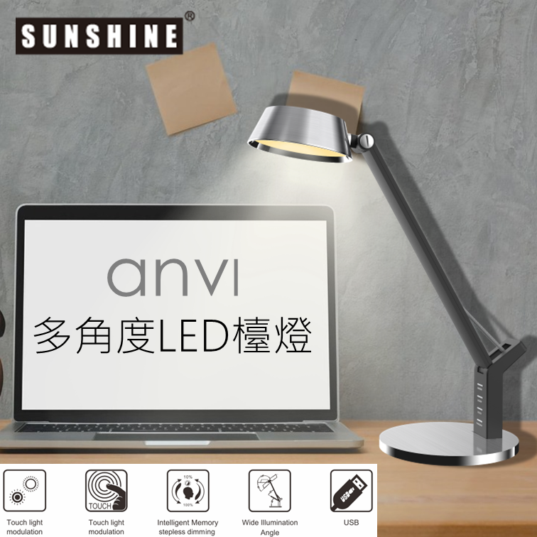 SUNSHINE FTL021SL(441921) ANVI LED護目枱燈 14W 銀色 多功能可調三種色溫+調光暗 #LED檯燈