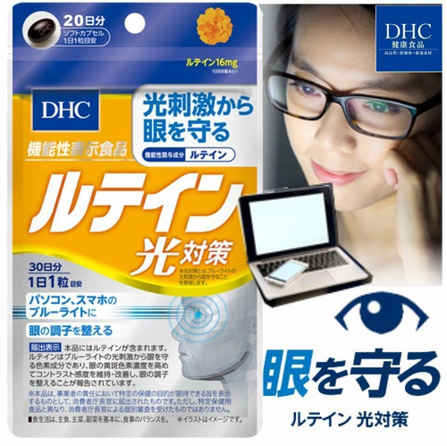 對抗光刺激 葉黃素補充品 20粒 20日份  4511413405253