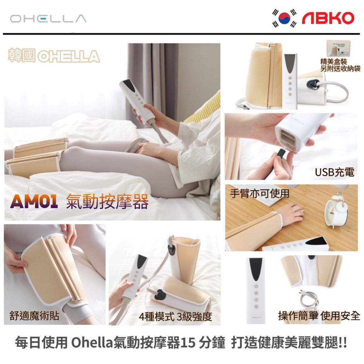 韓國內銷品牌 OHELLA AM01 氣動按摩器 - 360度氣壓按摩