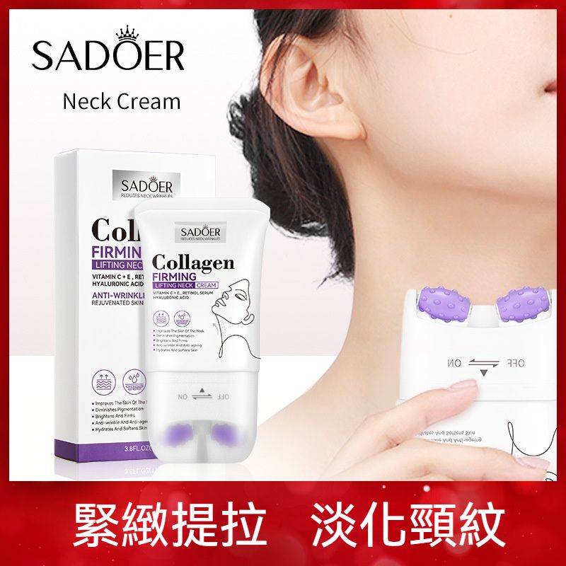 膠原蛋白緊緻提拉頸霜 110ml 維他命C+E 視黃醇精華