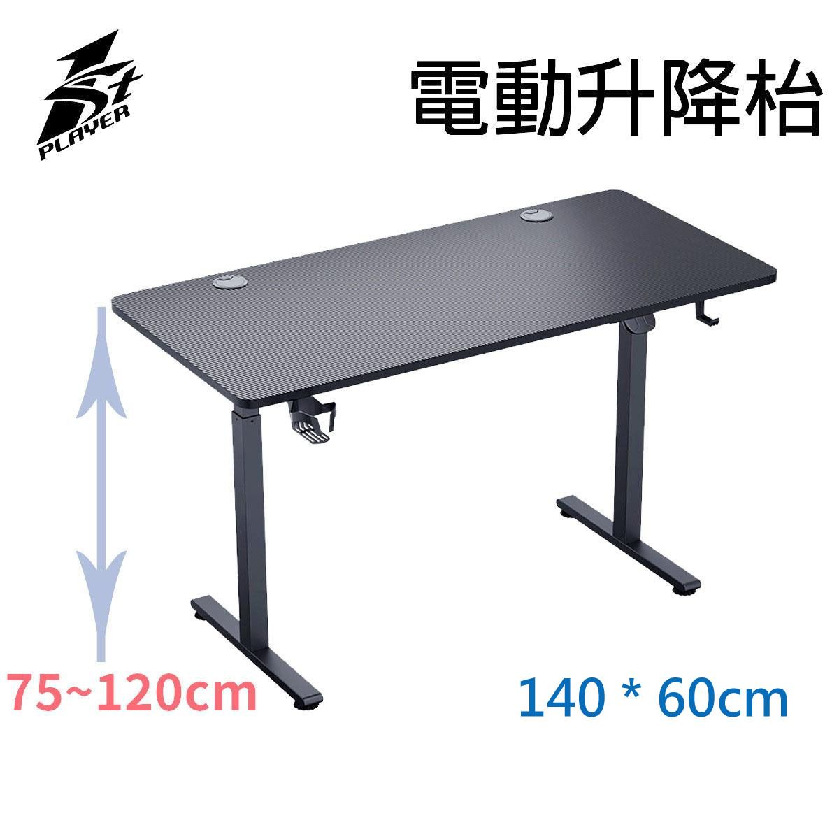 Electrical Gaming Desk (電動升降枱)  MOTO-C 1460(140*60*[75~120cm])升降電腦枱 電競升降桌 送耳機架,杯架