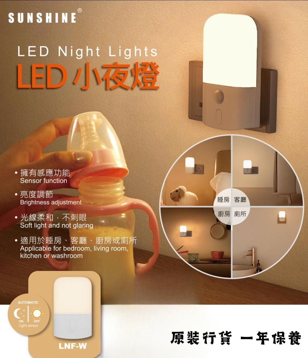 LNF-W(448357) 白色LED光感小夜燈 黃光 13A插座通電 光感控制 感應燈