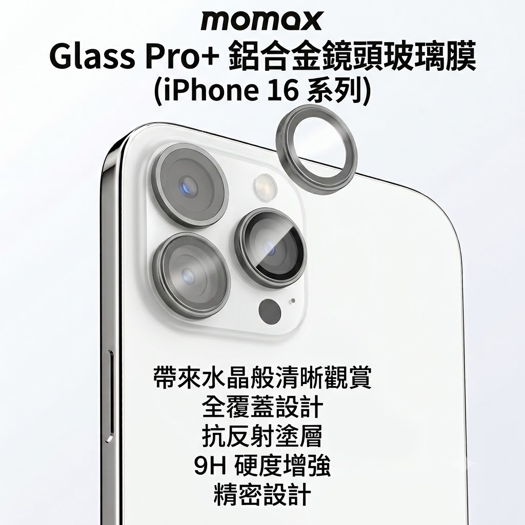 Glass Pro+ 全覆蓋強化玻璃鏡頭保護膜 for iPhone 16 Pro / iPhone 16 Pro Max