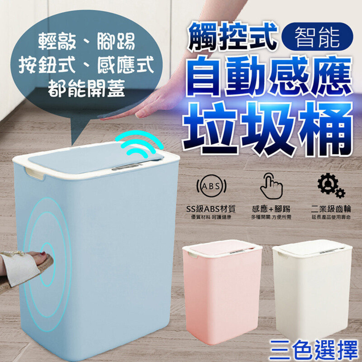 智能垃圾桶 14L (白色) #4001 感應/輕敲/腳踢/按鈕都能開蓋 內置18650鋰電池(USB充電)