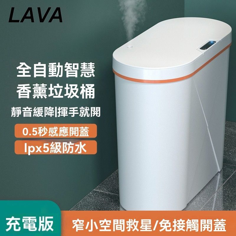 智能垃圾桶 白色 橢圓形窄身電動