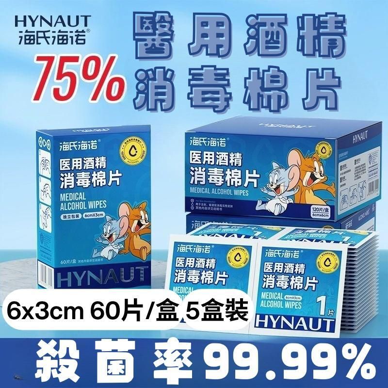 HYNAUT醫用酒精消毒棉片6 x3cm 60片x5盒裝 ［鋁膜獨立包裝］