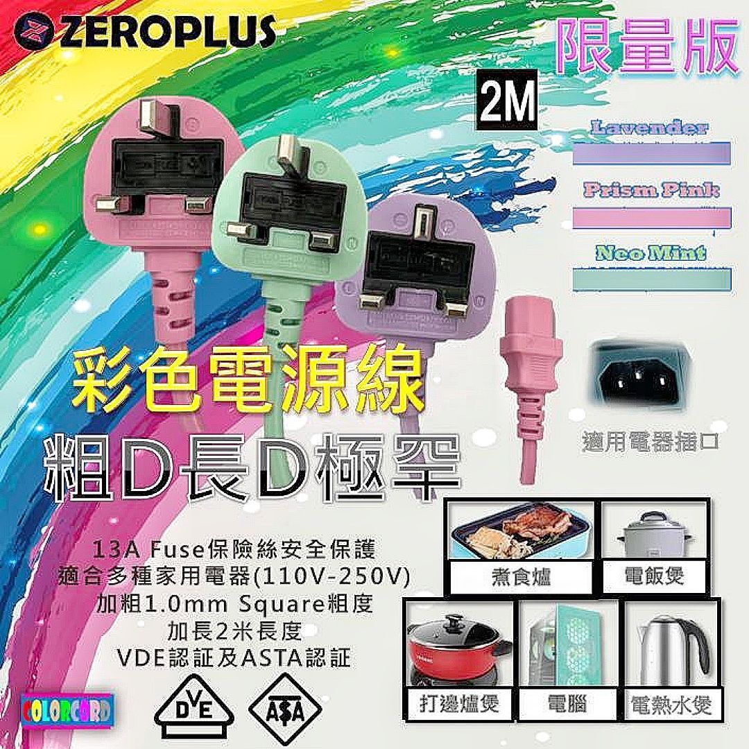C13 英式電源線 2米 - (綠色) - UK Power Cord 2M - 13A 保險絲 彩色電源線 - ZR-CC01NG