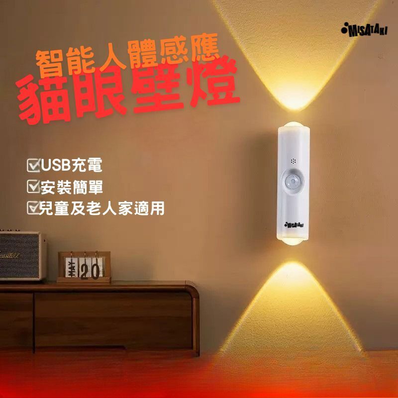 智能人體感應貓眼壁燈LT-23