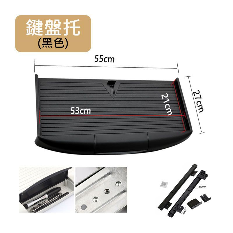 枱底鍵盤抽屜 [黑色] 桌底鍵盤架 K-2