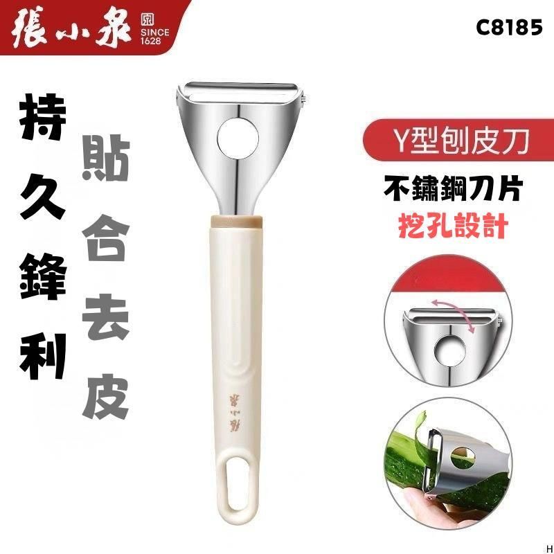 Y型刨皮刀(143467) #削皮 #刮皮 #水果 #薯仔 #蘋果 #土豆(平行進口)