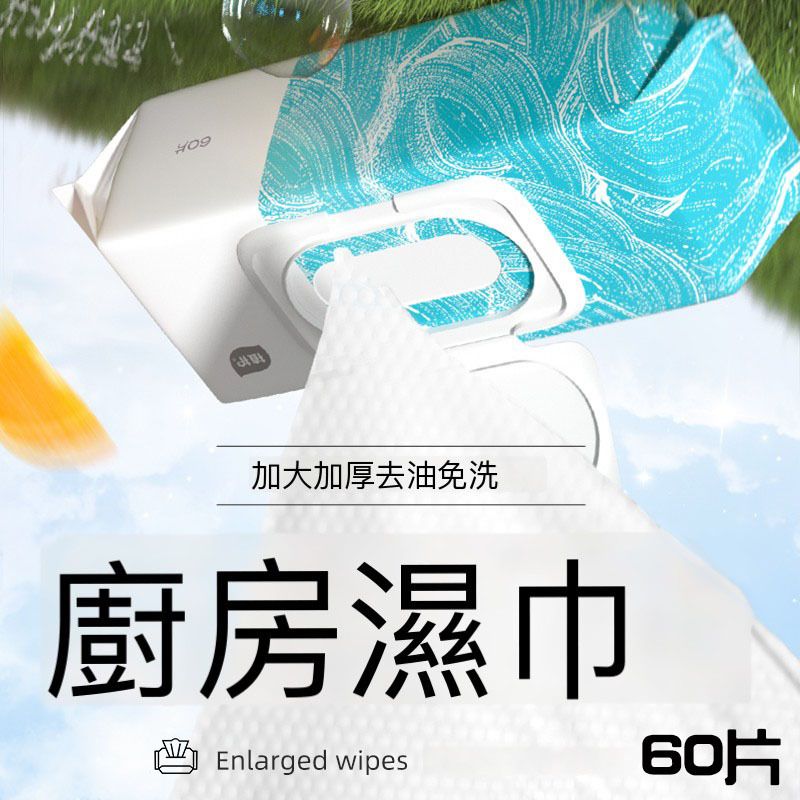 植護 萃取柑橘萃精華廚房濕巾 去油去污 加厚加大型20*25cm