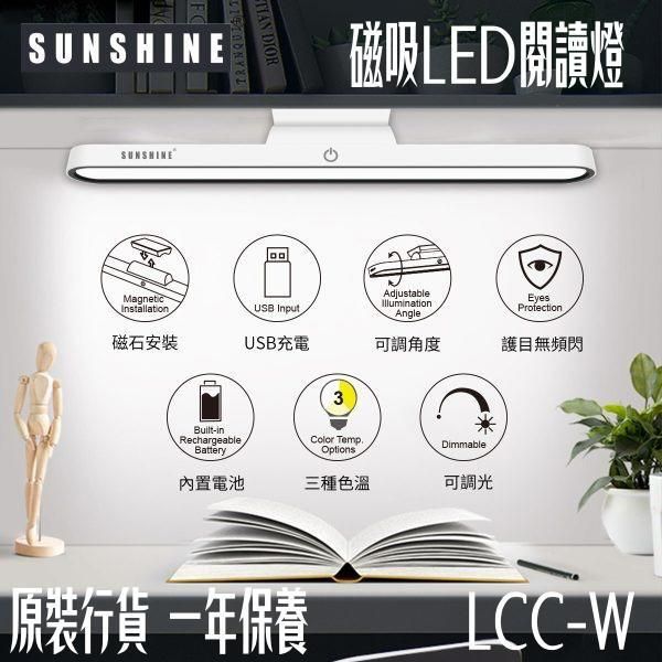 Sunshine LCC-W 白色LED閱讀燈(440764) 三色溫3000K-4500K-6000K