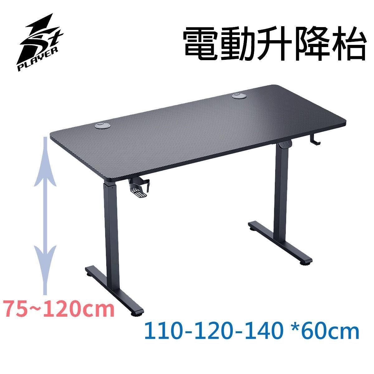 Electrical Gaming Desk (電動升降枱)  MOTO-1160(110*60*[75~120cm])升降電腦枱 電競升降桌 送耳機架,杯架