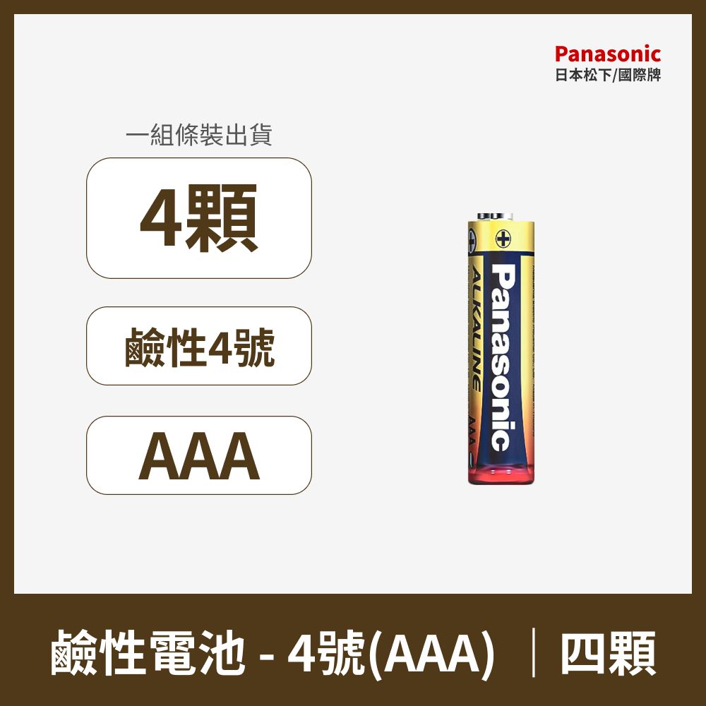 AAA 鹼性電池 *4粒套裝 LR03BCH [平行進口]