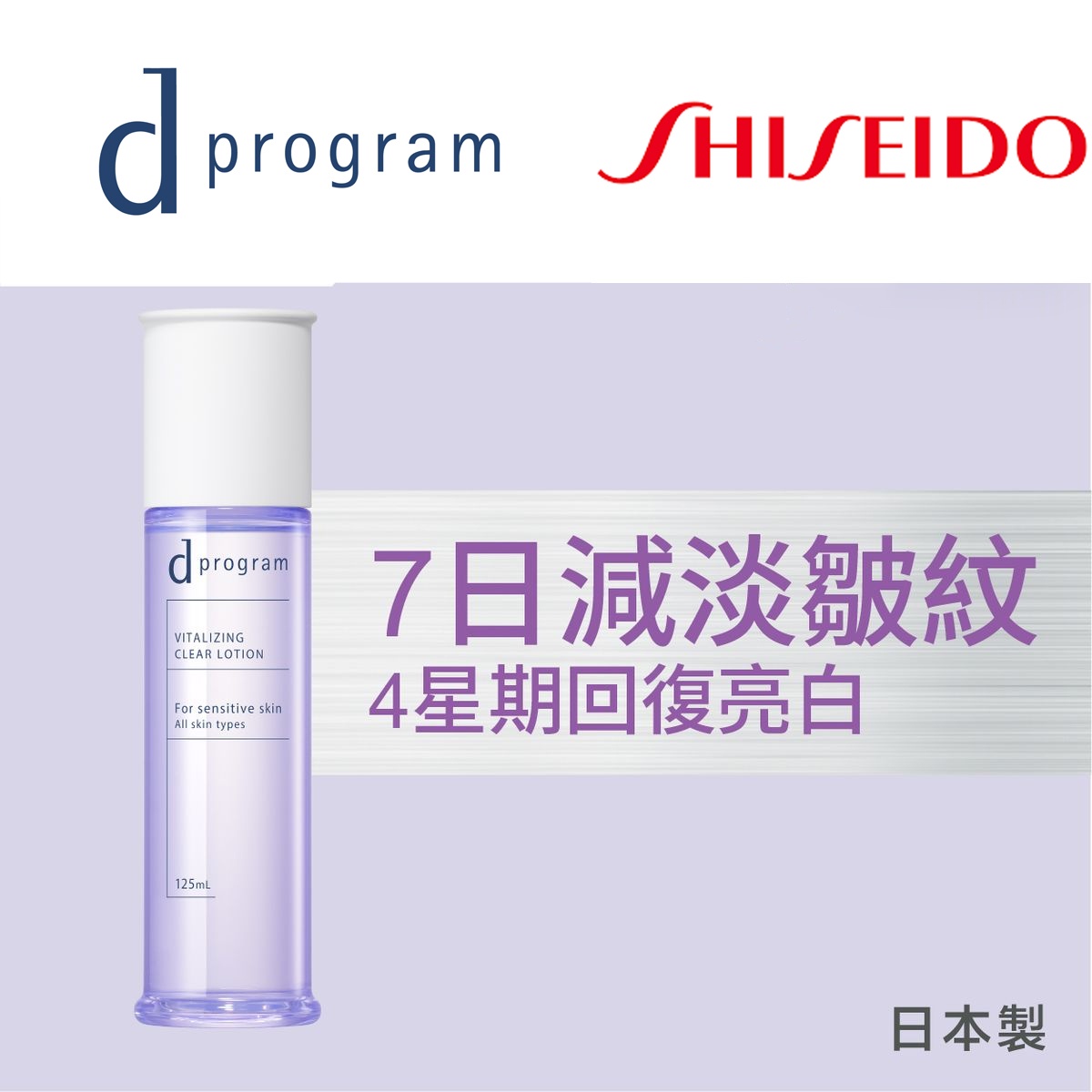d Program 酵母益生元柔膚水 (緊緻亮白) 125ml (平行進口)
