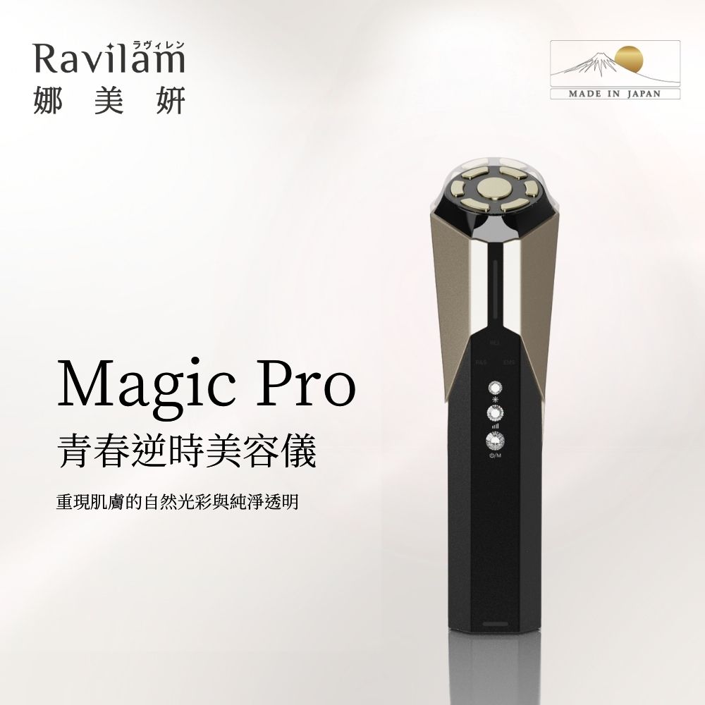 Magic Pro 青春逆時美容儀 LRJ-R02-BG 娜美妍美容機