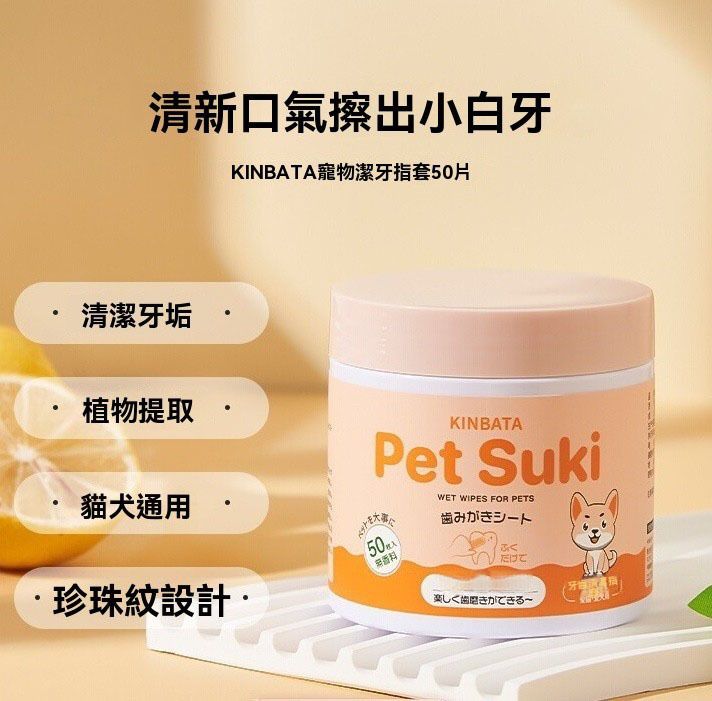 寵物用牙齒清潔指套 50片 (貓狗通用) P-206