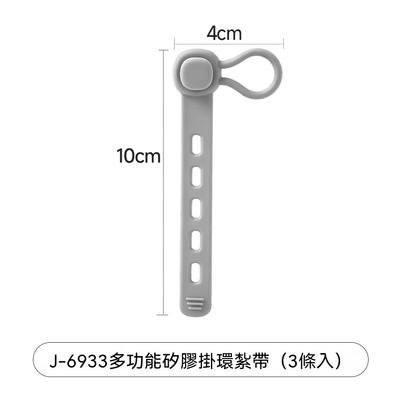 日系萬能硅膠掛勾套環 (灰色-3條裝)|長度可調/防滑耐用|掃把/拖把/廚具手柄捆綁懸掛收納帶