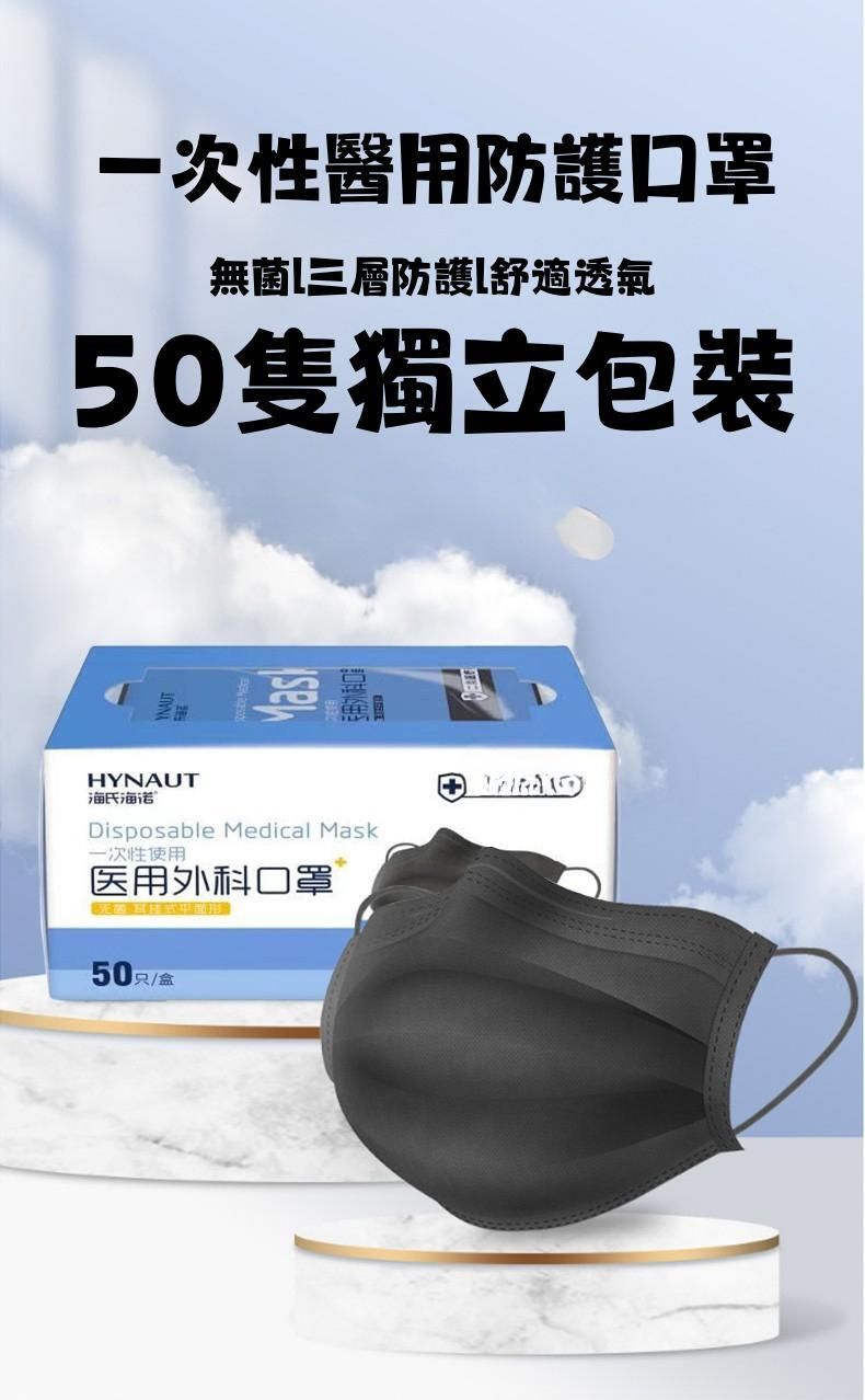 HYNAUT醫用級三層防護口罩(50隻獨立包裝) 阻檔細菌 防護 親膚(788443)