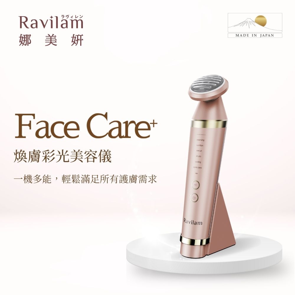 Face Care+ 煥膚彩光美容儀 LRJ-R01-PG 娜美妍美容機 玫瑰金色