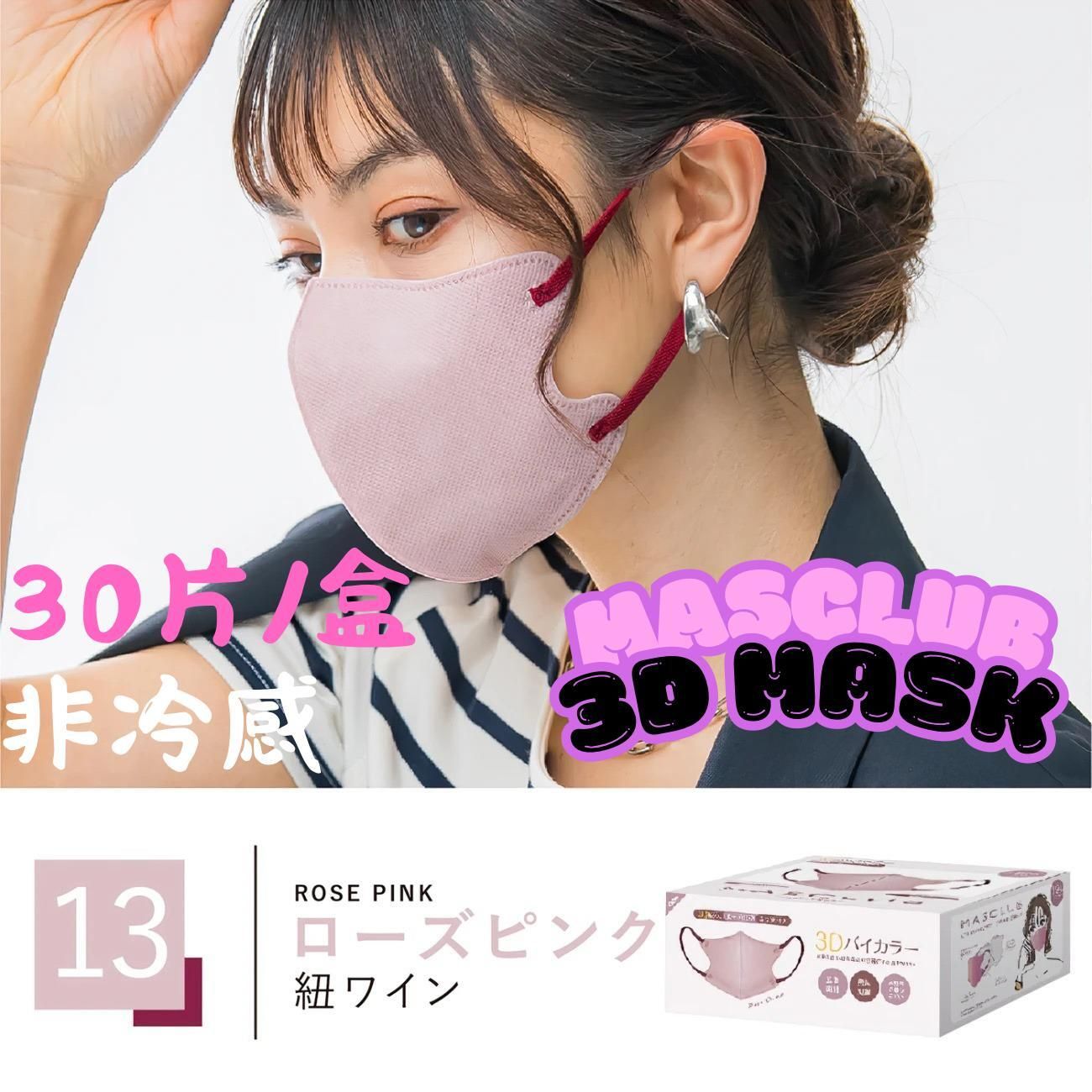 日本品牌 3D小顏立體口罩30PCS/盒 粉紅色(3DB30)