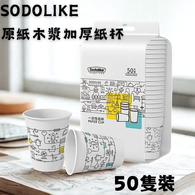 SODOLIKE一次性紙杯【50隻】(890001)