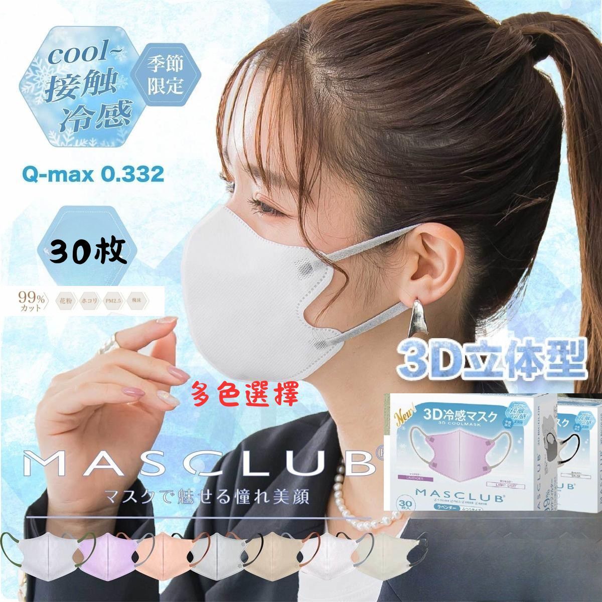 日本品牌 3D冷感小顏立體口罩30PCS/盒 白色(C3DB30)