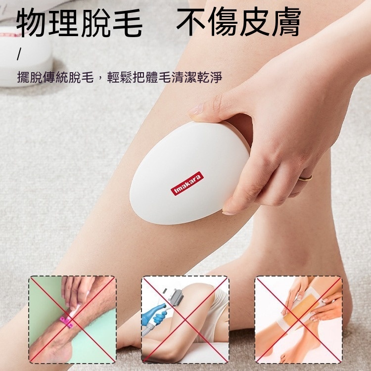 【不傷膚神器】Imakara 納米玻璃手動物理脱毛器 71681