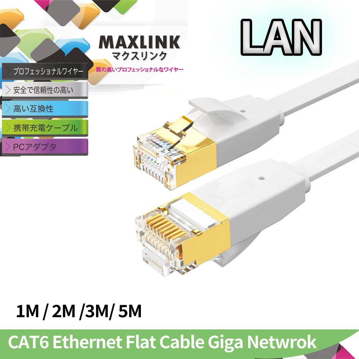 CAT6 千兆網絡 6類網線 超扁網線 金属RJ45頭 白色 線長: 2米