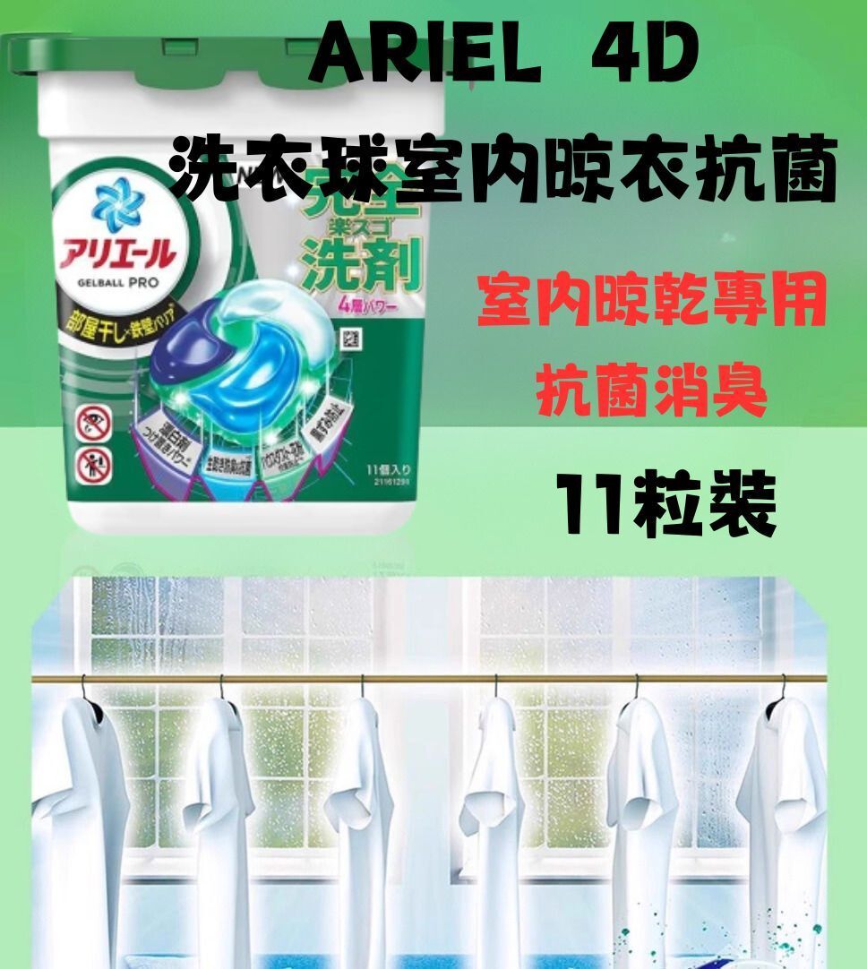 4D洗衣球【11粒盒裝】綠色 4D洗衣球 抗菌消臭11粒 室內晾乾專用(284471)