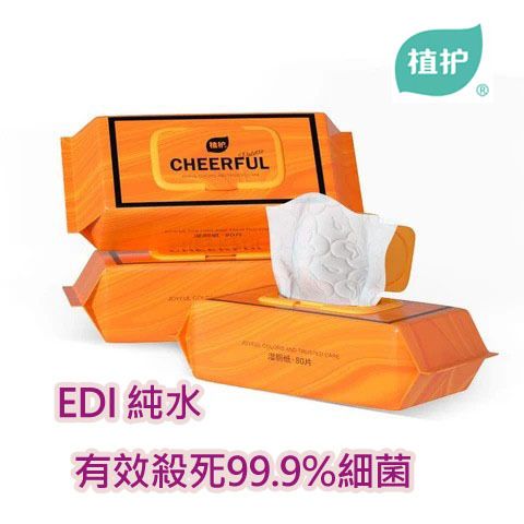 植護 悅色橙濕廁紙 加蓋80片裝 加厚大張15*20cm EDI純水 帶走99.9%細菌