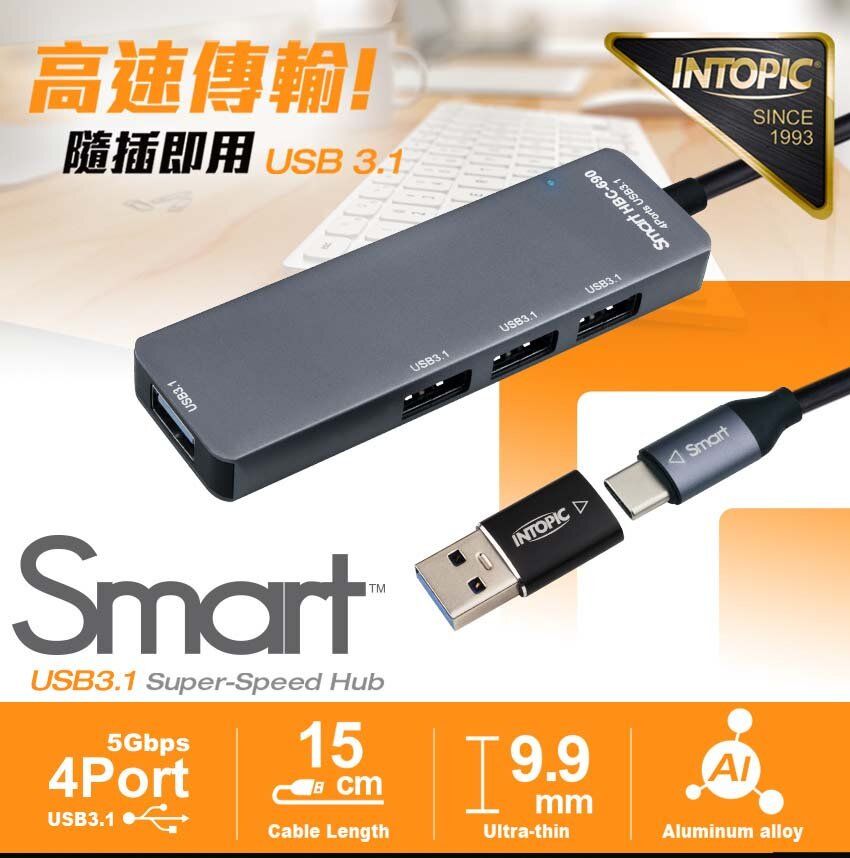 [台灣品牌] HBC-690 USB3.1 Type-C高速集線器