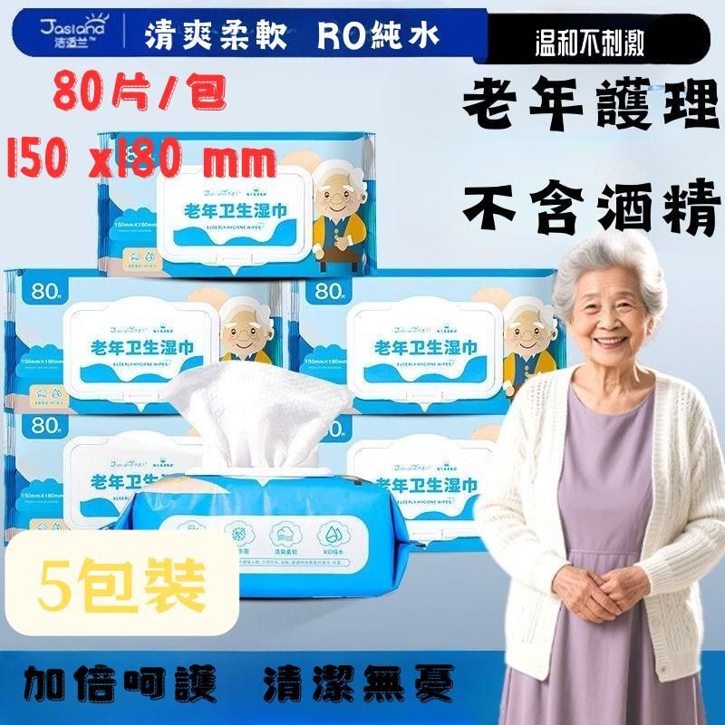 海氏海諾 - 長者專用老年會理濕紙巾80片/包(5包裝)
