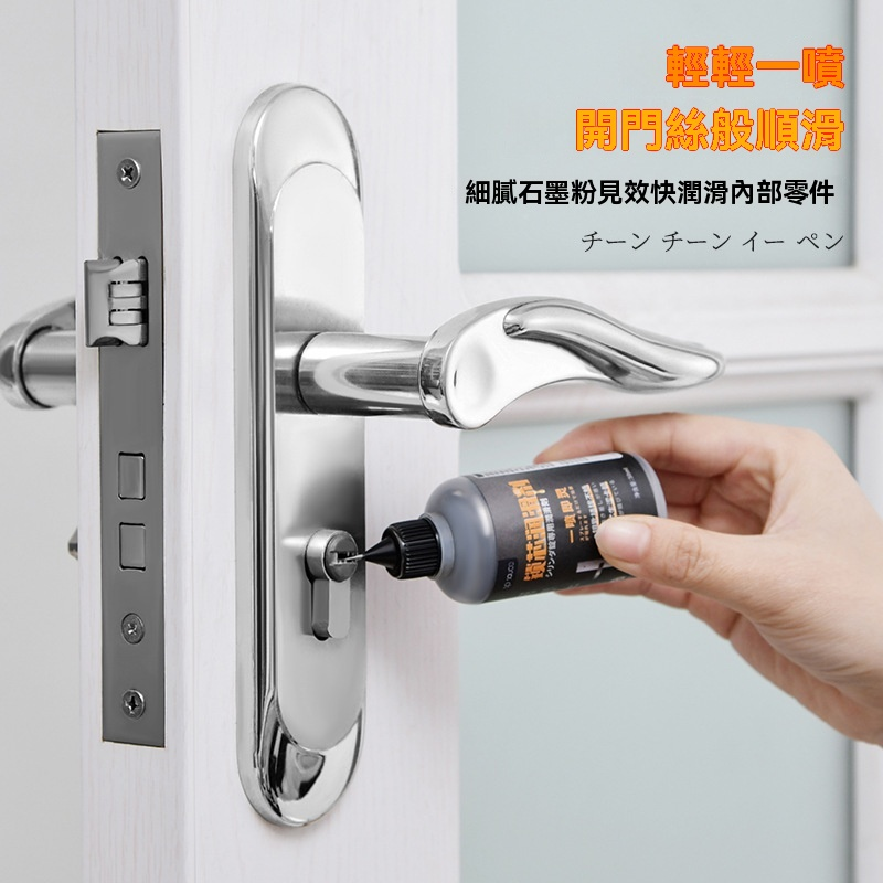 鎖芯潤滑劑 50ml 一噴就靈消除雜音潤滑鎖芯