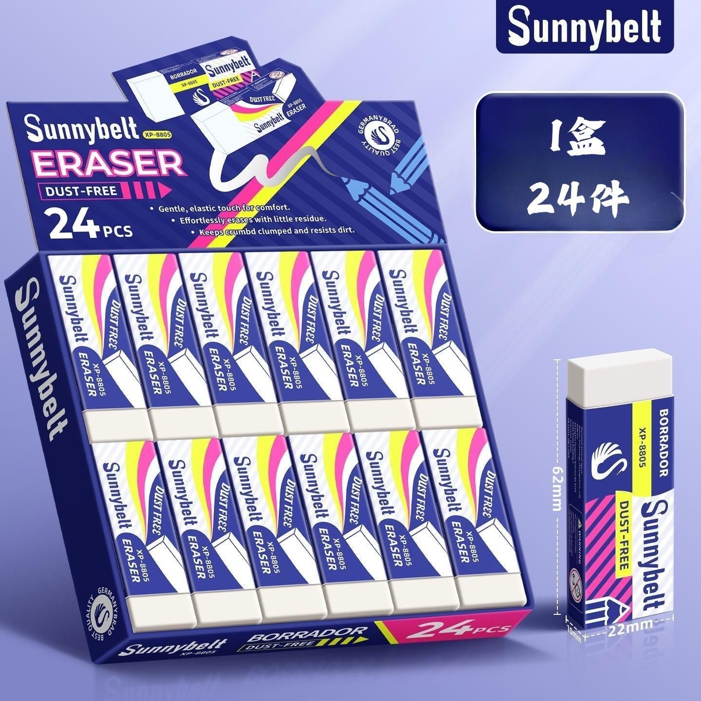 德國SUNNYBELT施柏德擦膠 橡皮膠(1盒24件）