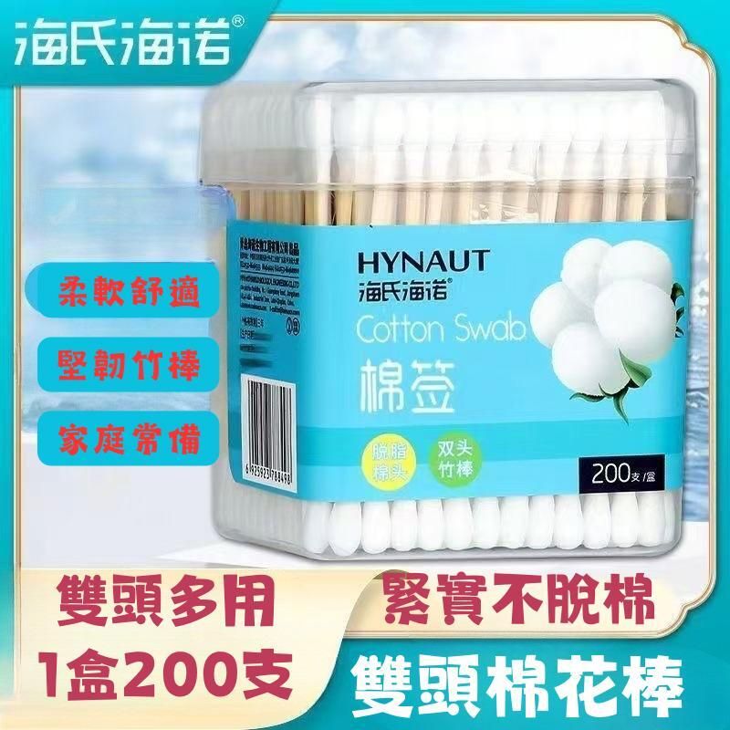 HYNAUT雙頭棒花棒200支/盒 軟棉 韌性夠 不掉絮(788498)