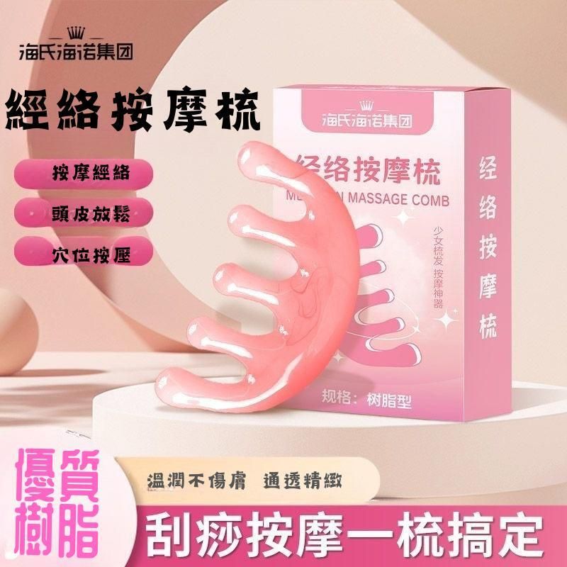 HYNAUT經絡按摩梳-907574
