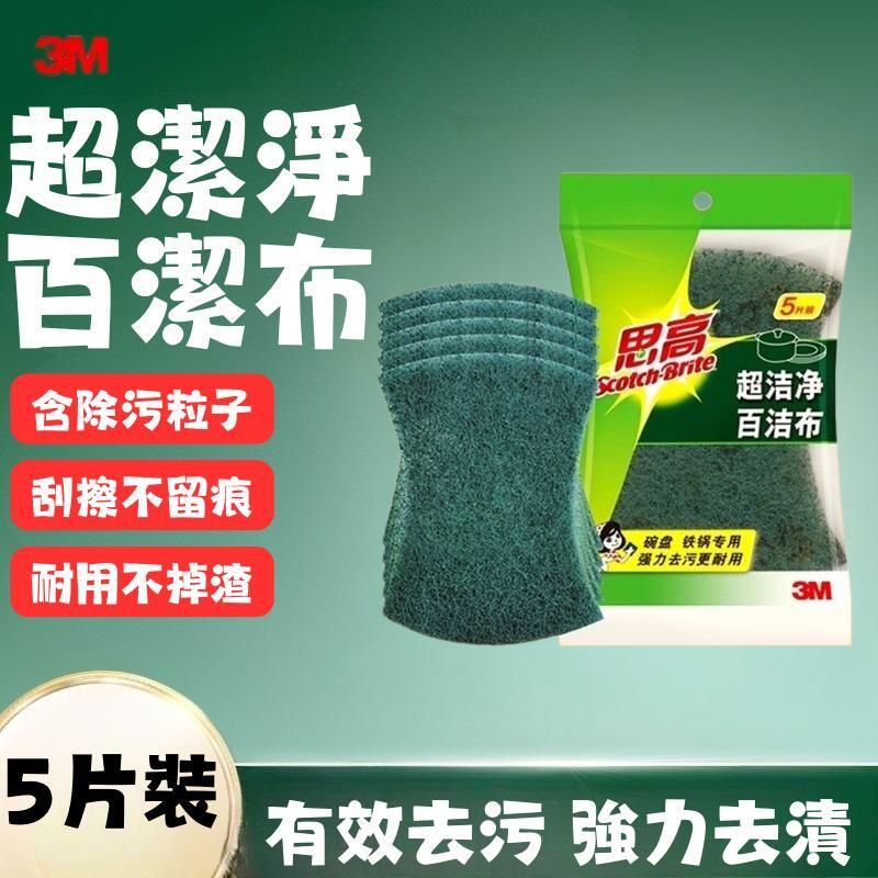超潔淨百潔布5片裝(602618)