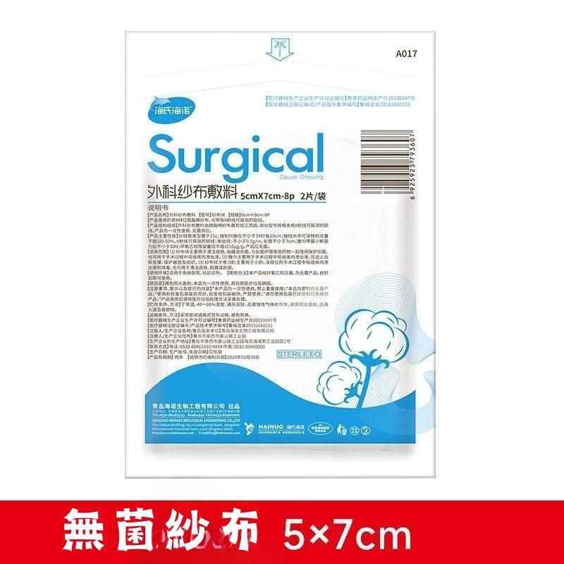 HYNAUT 醫用無菌紗布(2片/袋) D(5 x7cm )4袋清潔護理/傷口包紥