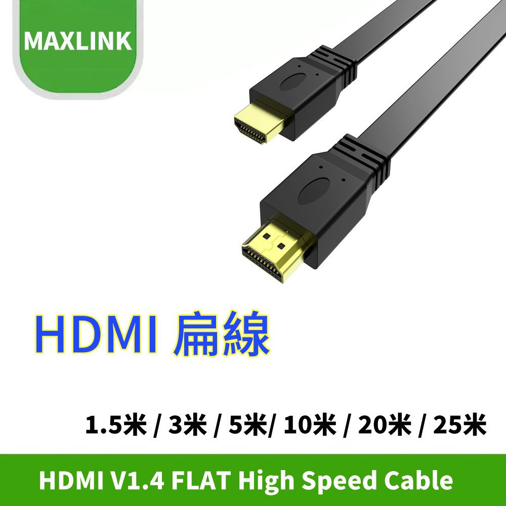 HDMI to HDMI M/M 10米 Flat HDMI Cable (DVHF10) 扁線 V1.4 3D 高清線