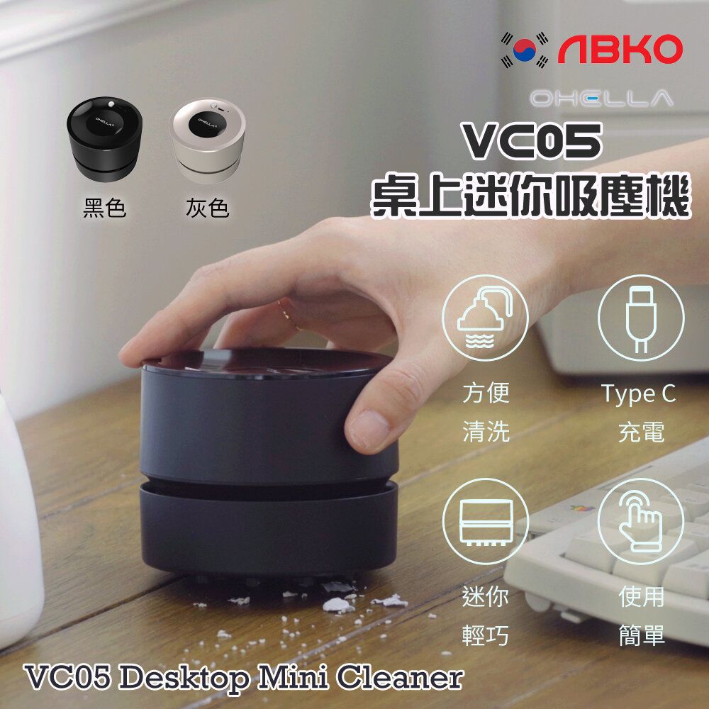 韓國 OHELLA VC05 桌面迷你清潔器 [灰色]