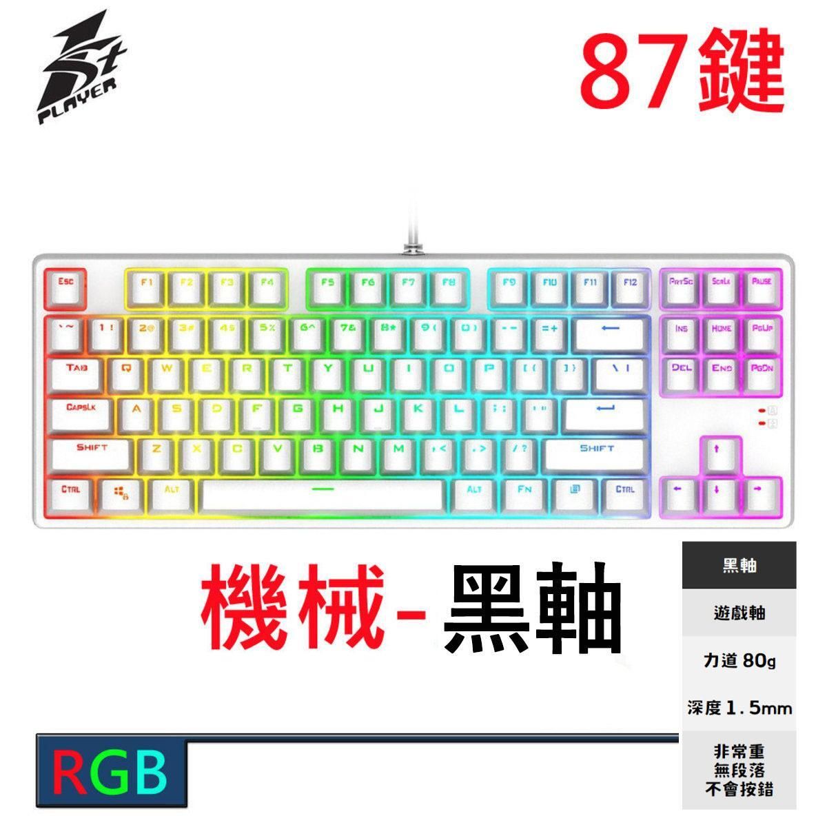 DK5.0 Lite Edition 紅軸機械鍵盤 白色87-Keys RGB Gaming