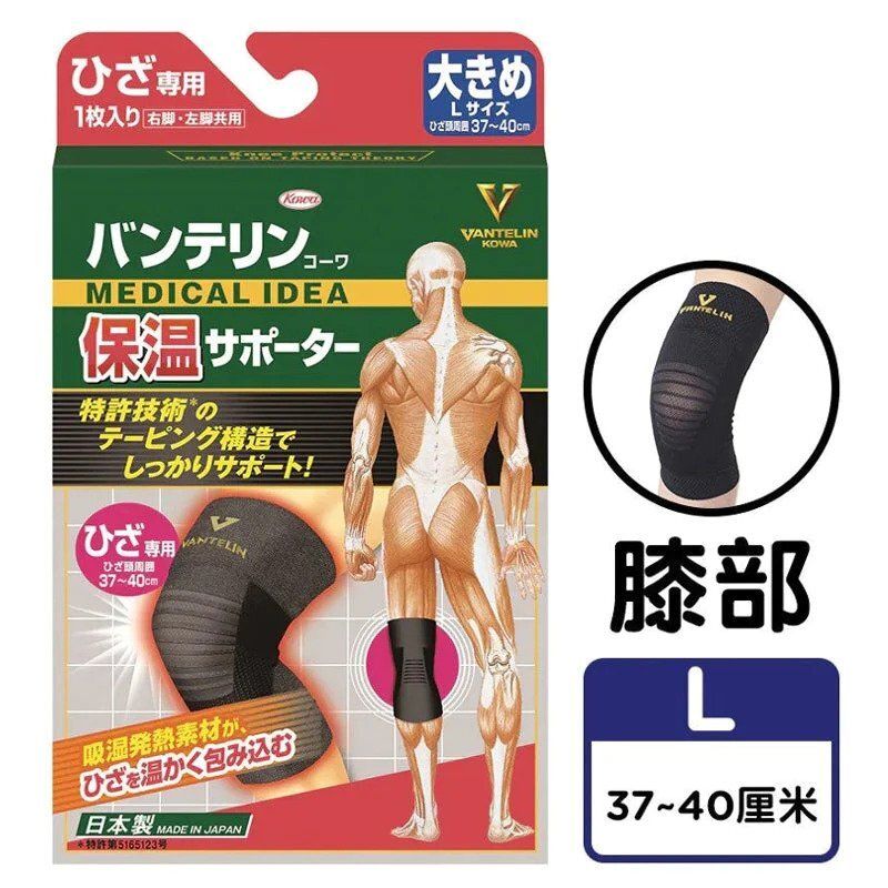 日本 KOWA 萬特力護具 貼紮護膝(保溫版) 膝頭關節吸濕舒緩套 - 大碼 (37-40厘米) [平行進口]