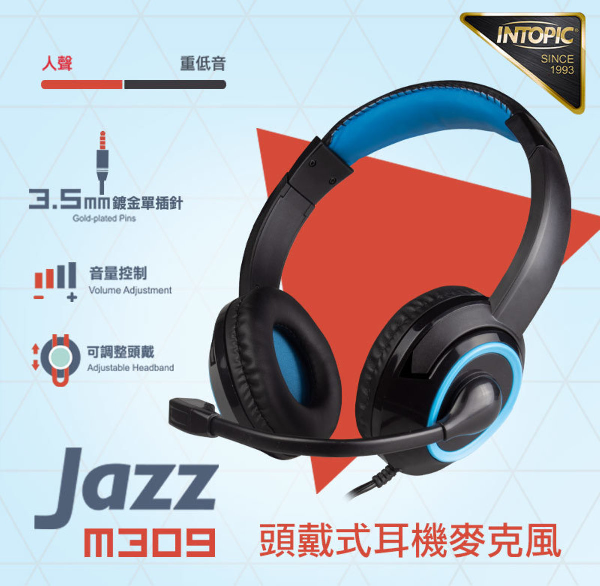 [台灣品牌] JAZZ-M309 人體工學 頭戴式耳機麥克風 3.5mm*1 附贈音源轉接線，手機/PC兩用